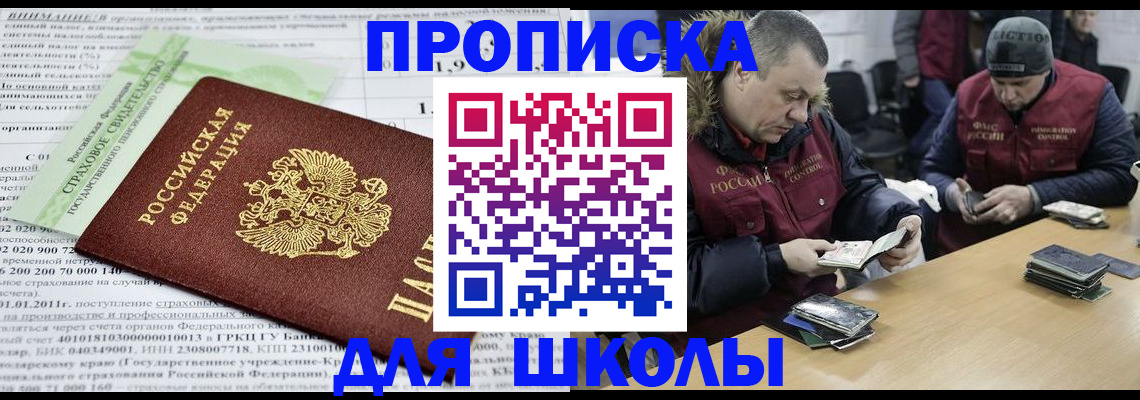 прописка штамп в Богородске